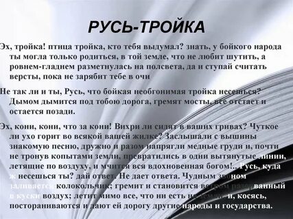 Эх тройка в какой главе