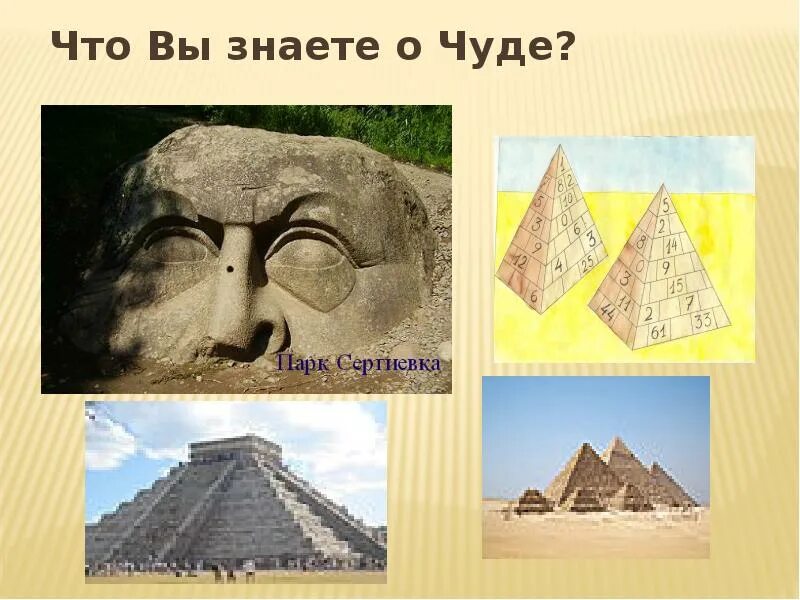 История сообщение по теме семь чудес света. Семь чудес света презентация. проект по географии на тему 7 чудес света. картина 7 чудес света.
