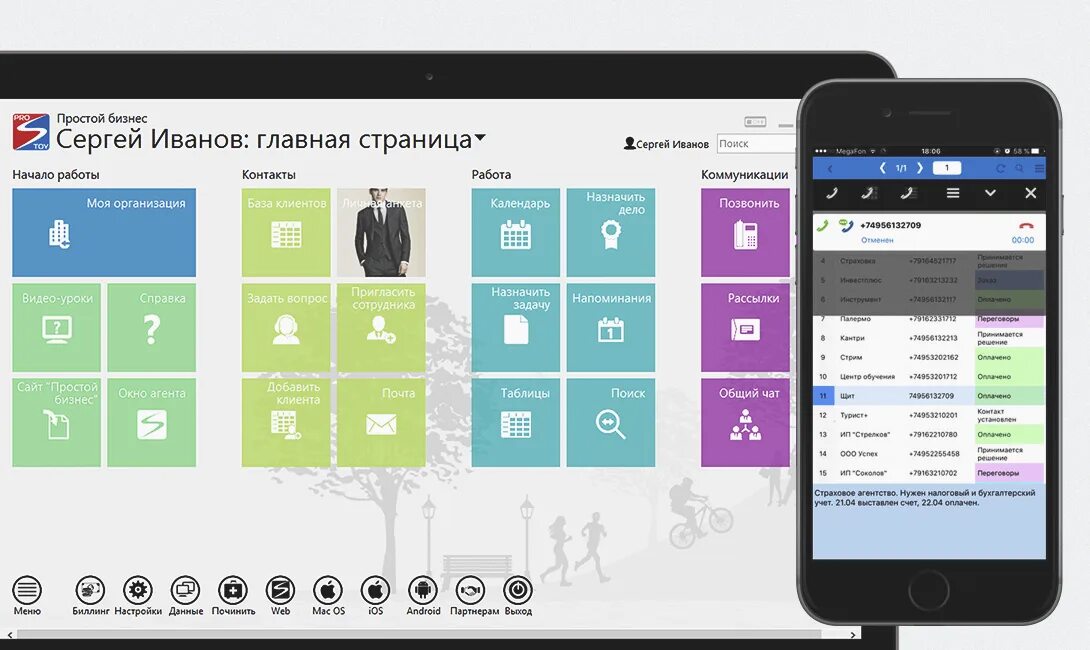 Црм простой бизнес. Простой бизнес интерфейс. Система простой бизнес. Crm система простой бизнес. Срм простой бизнес.