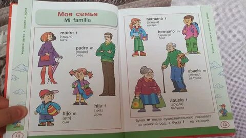 Испанский язык для детей