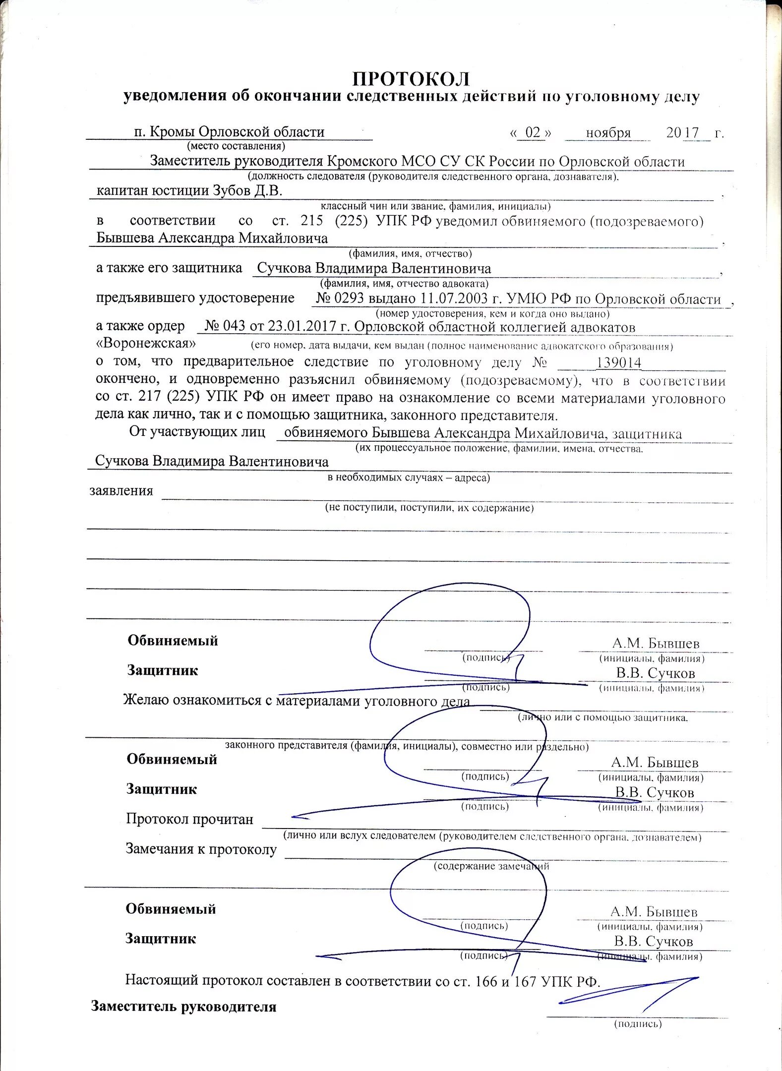 Ознакомление потерпевшего упк. Протокол ст. 217 УПК РФ образец заполнения. Протокол уведомления об окончании следственных действий пример. Протокол ознакомления с материалами уголовного дела образец. Протокол ознакомления подозреваемого с материалами уголовного дела.