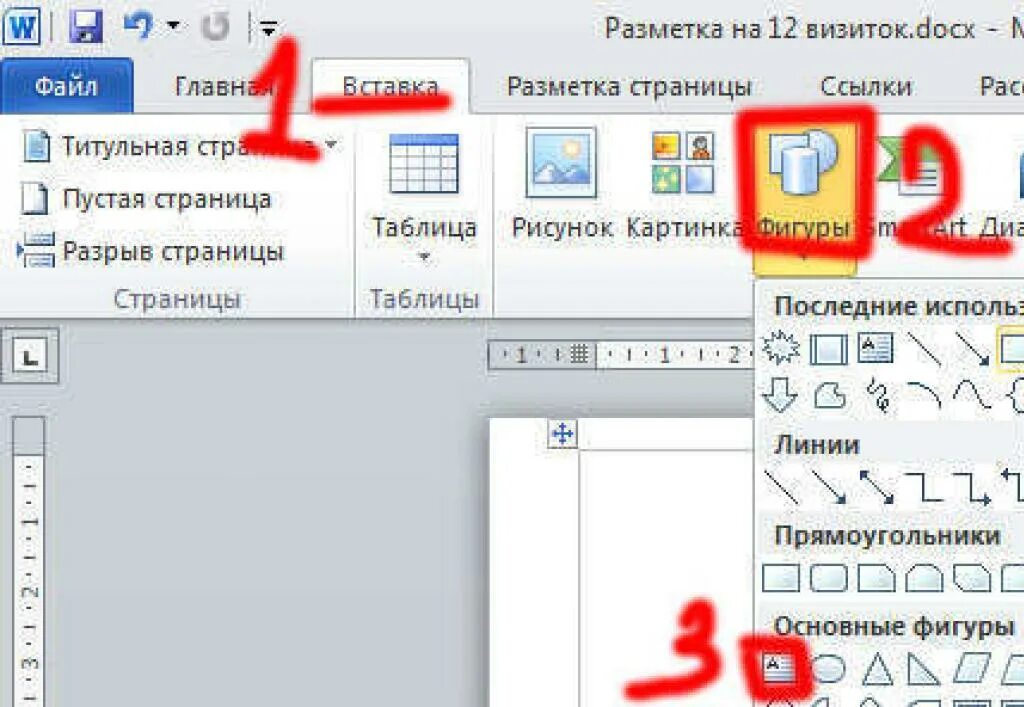 Визитка в word. Как сделать визитку в Ворде. Как сделать sbpbnre в ворд. Как сделать визитку на компьютере на Ворде. Как сделать визитку самому в Word.