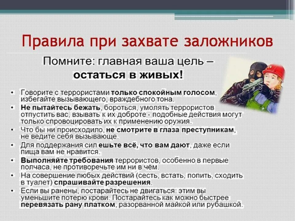Алгоритм действия при угрозе захвата заложников. Действия при захвате в заложники. действия при захват кв заложники. действия при щазвате щалодников. поведение при захвате в заложники террористами.