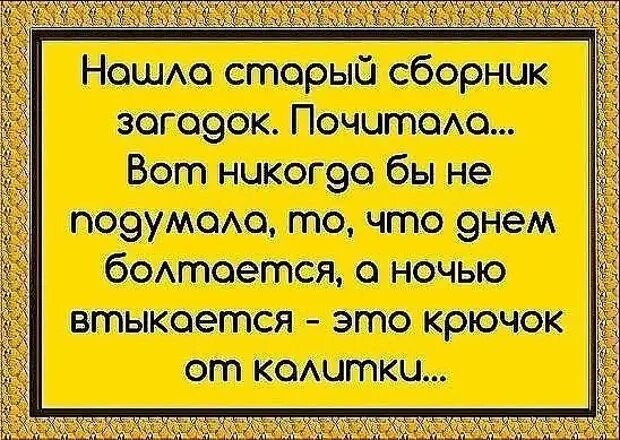 Загадка днем болтается ночью втыкается. Что днем болтается а ночью втыкается. загадка : днём болтается, ночью втыкается.. что это?. днем висит а ночью втыкается ответ. днем телепается ночью втыкается.