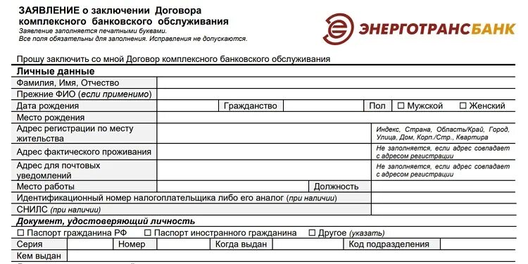 Энерготрансбанк Калининград. Платежная система Энерготрансбанк. Платежный стикер Энерготрансбанк. Образец справки Энерготрансбанк.