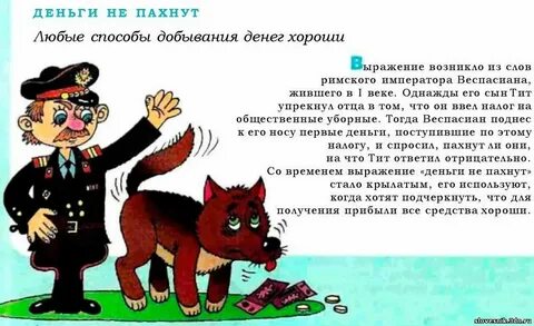 Фразеологизмы про деньги