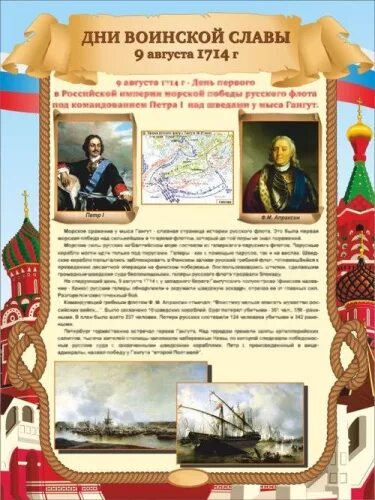 Дни воинской славы август. Дни воинской славы. Дни воинской славы стенд. Дни воинской славы плакат. Дни воинской славы России плакаты.