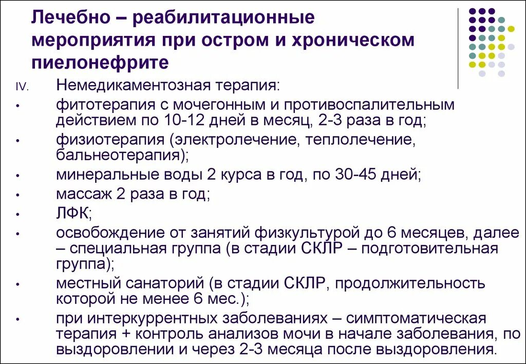 Пиелонефрит жалобы анамнез. Тактика ведения пациента с острым пиелонефритом. План обследования при хроническом пиелонефрите. Реабилитационные мероприятия при хронической болезни почек. Нетрудоспособность при пиелонефрите.