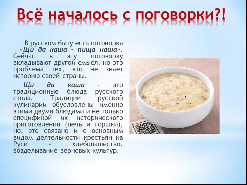 Наши традиции какие щи. Щи да каша пища наша. Каша для презентации. Пословица щи да каша пища наша. Каша пища наша.