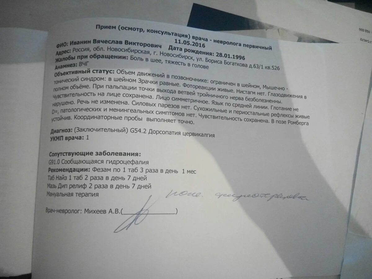 В заключении врачей указан метод дальнейшего. Заключение невролога. Осмотр невролога образец. Назначение невролога. Заключение невролога пример.