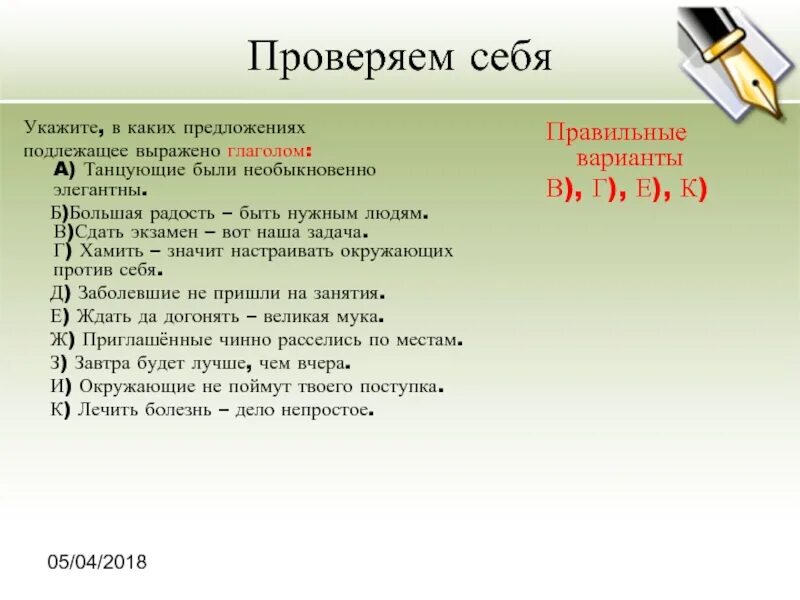 Найдите предложение в котором подлежащее выражено причастием. В каких предложениях подлежащее выражено словосочетанием?. предложение где подлежащее выражено глаголом. предложение подлежащее выражено причастием. словосочетание со словом злостный.