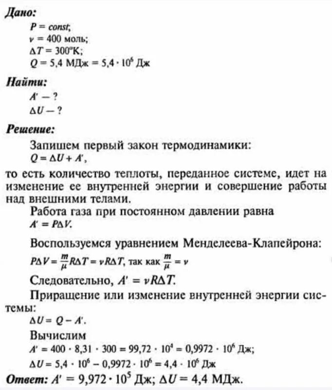 При изобарном нагревании газа, количества вещества которого 300 моль. Изобарное нагревание. Для изобарного нагревания 800 моль газа на 500 к ему сообщили 9.4 МДЖ. Для изобарного нагревания газа взятого в количестве 800 моль на 500 к. 300 мдж