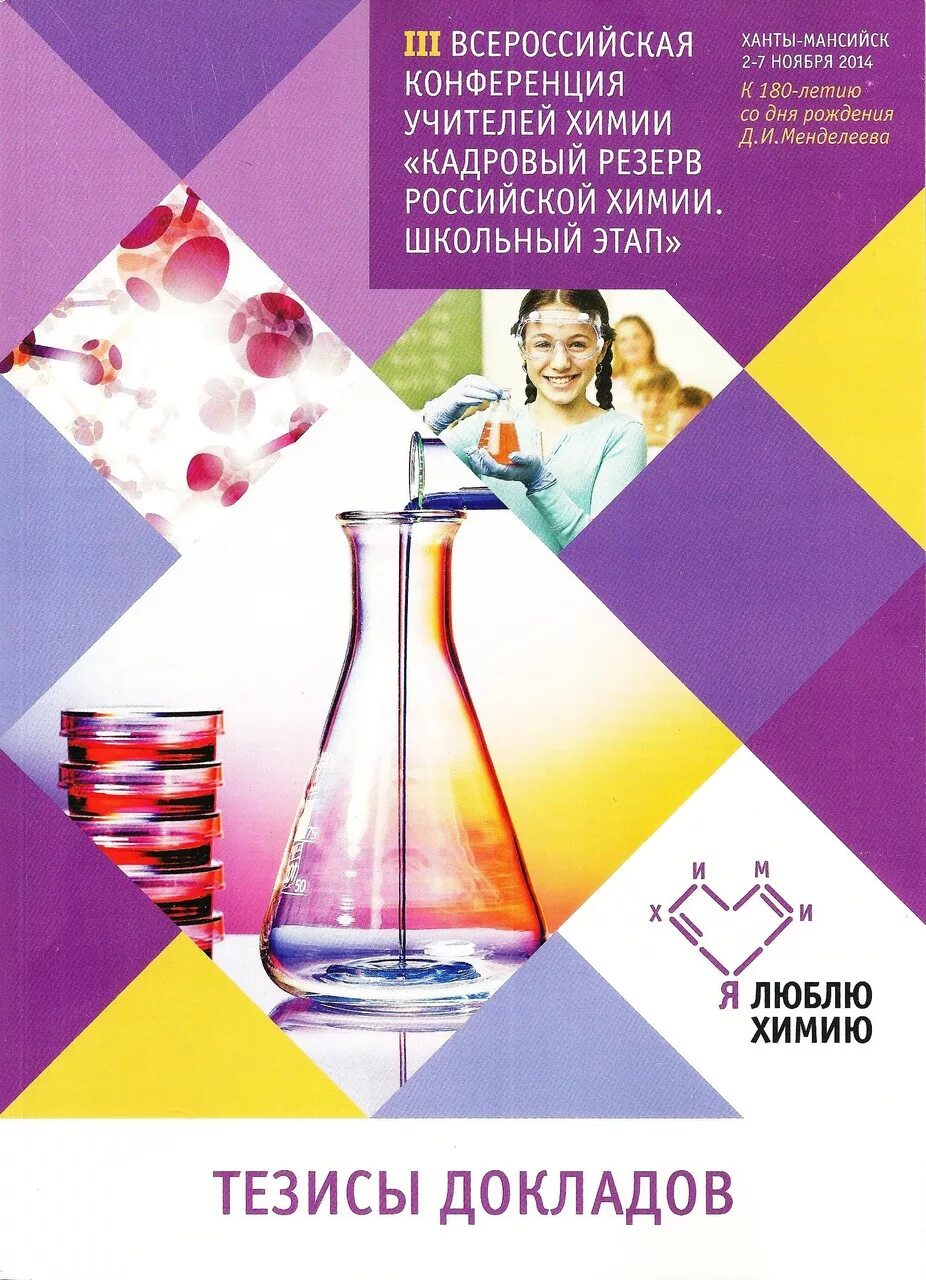 Олимпиада по химии. Химия школьный этап. Химия школьный этап. Красивая химия. Олимпиада по химии баллы.