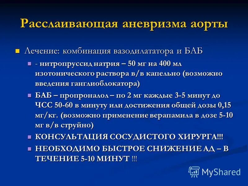 Расслаивающая аневризма аорты клинические. Расслаивающая аневризма аорты симптомы. Расслаивающая аневризма аорты симптомы. Расслаивающая аневризма аорты клиническая картина. Расслаивающаяся аневризма аорты симптомы.