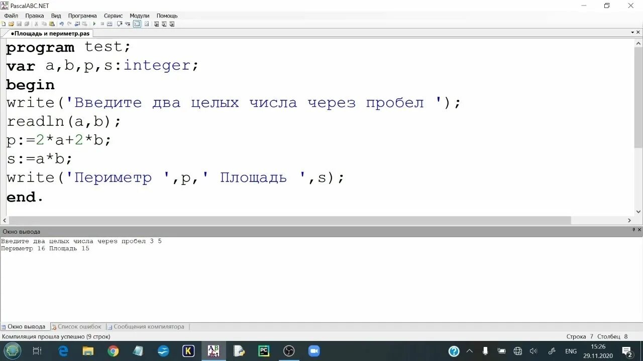 Напишите программу которая выводит прямоугольник по периметру. Написать программу в pascalabc. площадь прямоугольника паскаль. прямоугольник в паскале. pascal площадь прямоугольника.