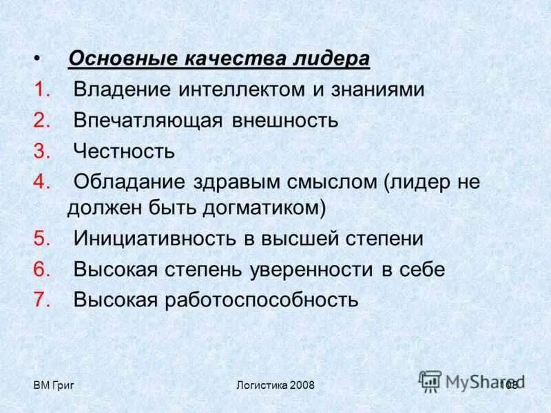 Качества лидера список. Качества лидера. основные лидерские качества. основные качества.