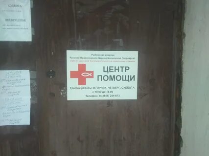 Рыбинск помощь