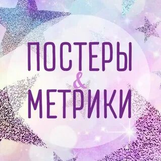 Постер иркутск