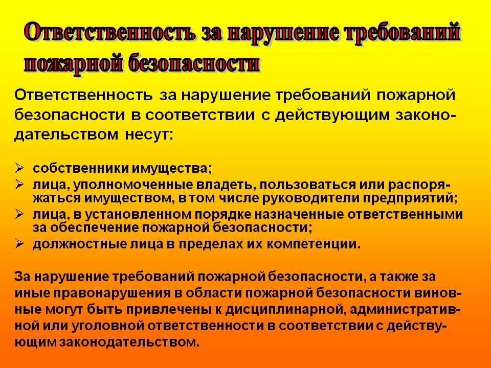 Нарушение требований пожарной безопасности это. Виды ответственности за нарушение требований пожарной безопасности. Ответственность за нарушение правил пожарной безопасности. Jndtncndtyyjcnm PF yfheitybt NHT,jdfybq GJ;fhyjq ,tpjgfcyjcnb. Ответственность за несоблюдение правил пожарной безопасности.