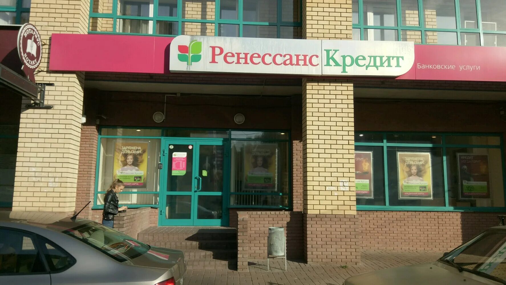 Ренессанс брянск