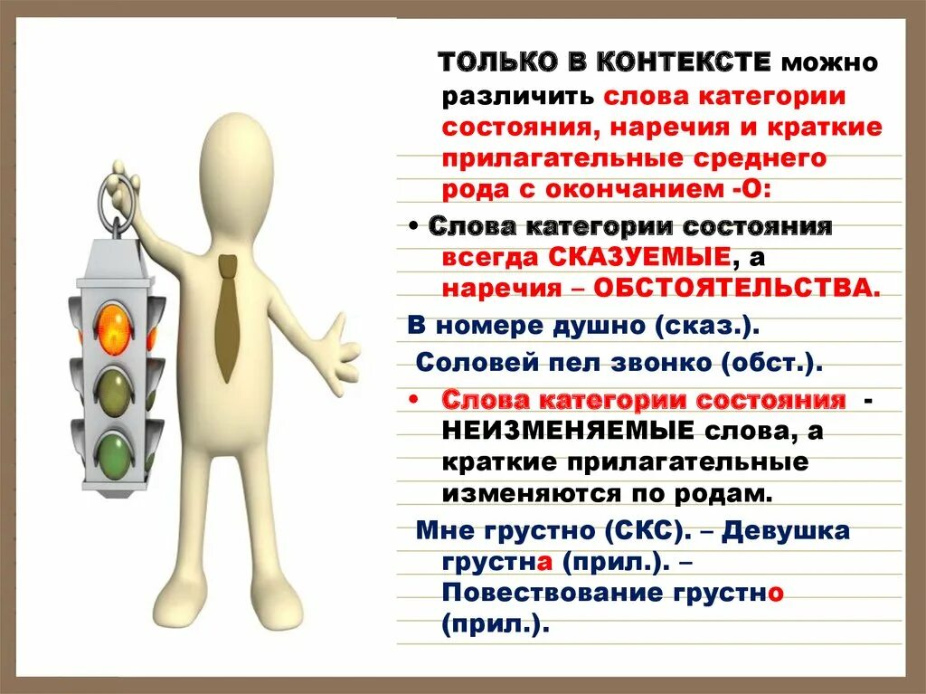 Различение категории состояния наречия и краткого прилагательного. Что можно различать. Как можно различить.