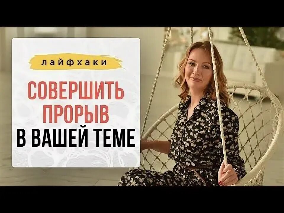 Совершить прорыв это. Хочу совершить прорыв.