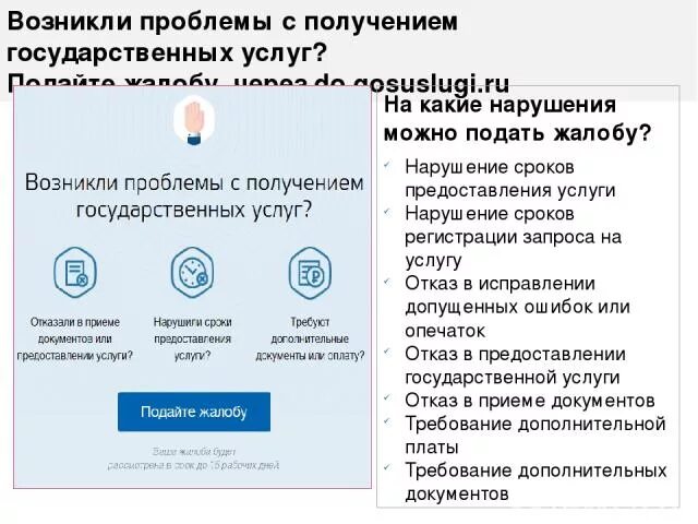 В каком разделе в госуслугах можно. Госуслуги отказано в предоставлении услуги. отказ в предоставлении услуги на госуслугах. пожаловаться на сроки предоставления государственных услуг. жалоба на предоставление государственных услуг.