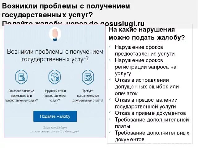 Госуслуги жалобы сайт. Отказ в предоставлении госуслуги. Отказ в предоставлении услуги на госуслугах. Госуслуги отказано в предоставлении. Пожаловаться на сроки предоставления государственных услуг.