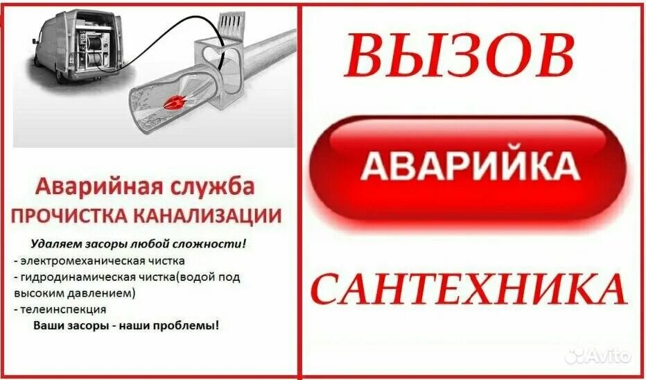 аварийная служба сантехника. аварийная служба сантехника. аварийная служба сантехника круглосуточно. аварийная служба прочистки канализации. аварийная служба сантехника служба сантехников.