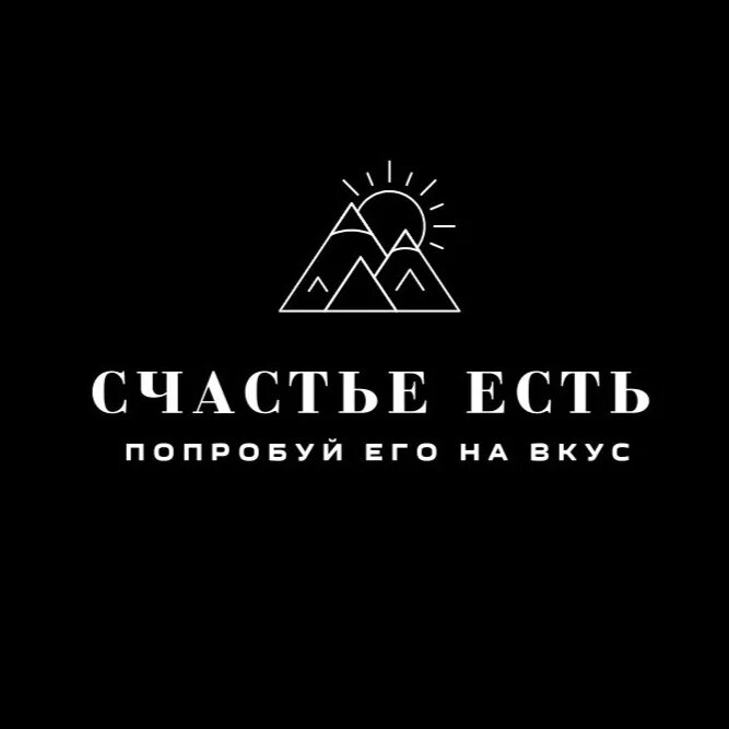 Счастье есть Белорецк ресторан. Счастье есть Белорецк меню. Счастье есть Белорецк ресторан меню. Ресторан счастье есть Белорецк фото.