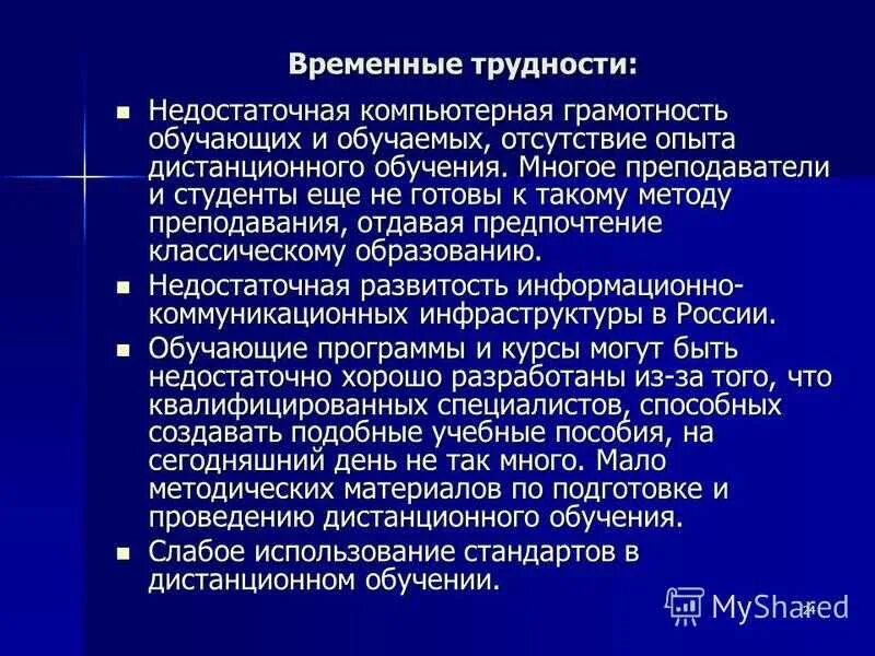 Вопросы дистанционное образование. Проблемы дистанционного обучения. Трудности при дистанционном обучении. Проблемы дистанционного обучения в школе. Проблема организации дистанционного обучения в школе.