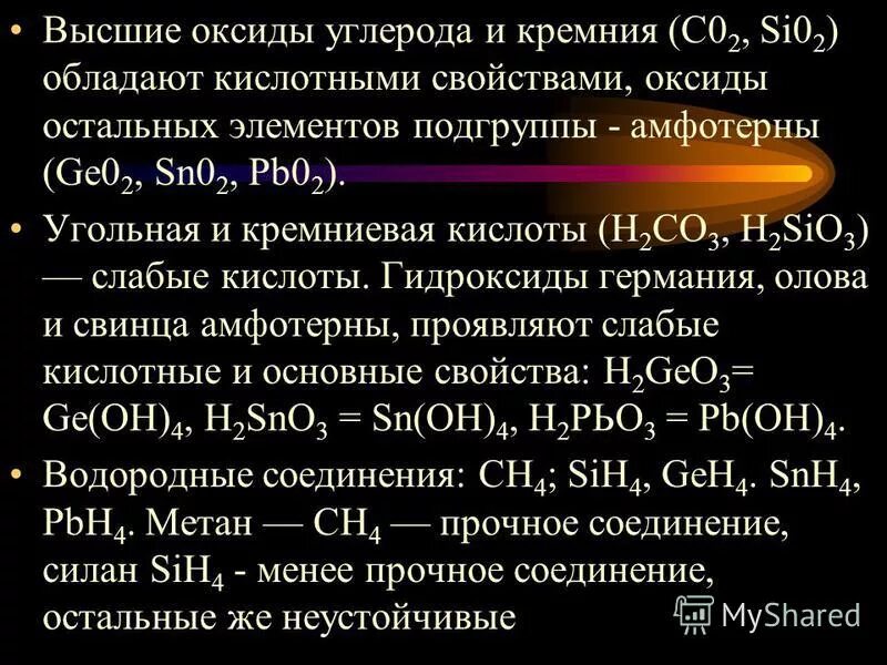 Основание углерода формула. Высшие оксиды и гидроксиды кислот. высшие гидроксиды eukthjl. высший оксид углерода. высшие оксиды подгруппы углерода.