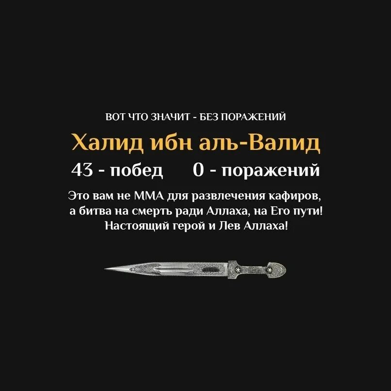 Халид ибн Бин Валид. Меч Аллаха Халид ибн. Халид Бин Аль Валид меч Аллаха. Цитаты Халид ибн Аль Валида.