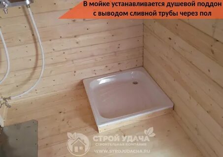 Поддон в частном доме своими руками