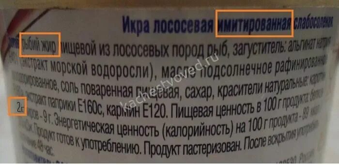 Как узнать настоящая икра или нет. Состав настоящей икры. состав настоящей красной икры. икра лососевая как отличить подделку. состав фальсифицированной икры красных рыб.