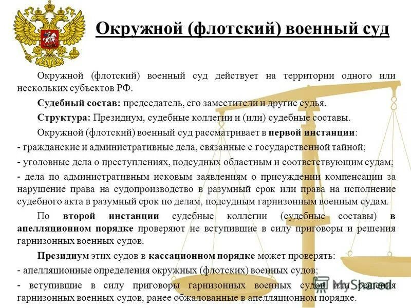 окружные флотские суды