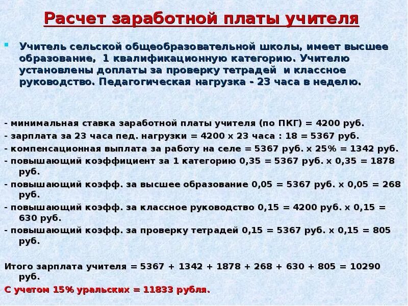 Доплата за 1 категорию учителя. Доплата за высшую категорию учителям. Расчет заработной платы учителей. Надбавка за классное руководство. Доплата учителям за классное