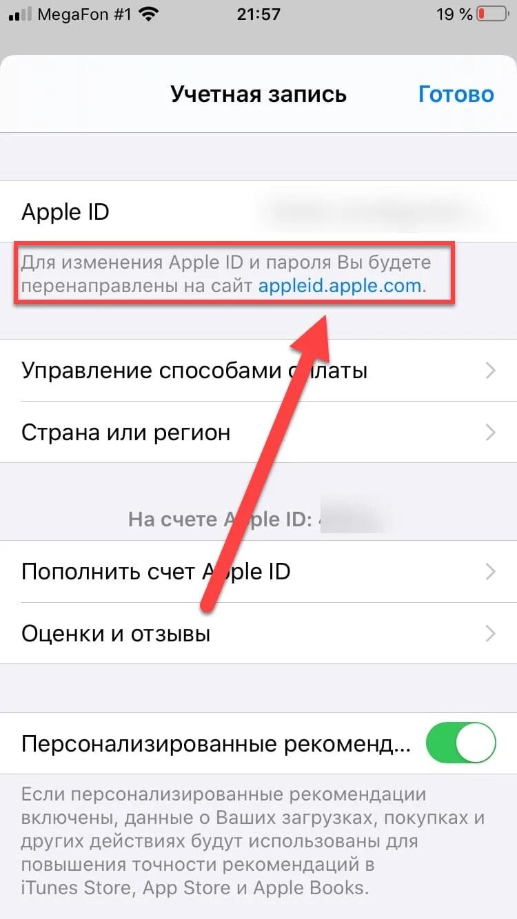 Как изменить пароль от учетной записи айфона. Пароль Apple ID на айфоне. Как поменять пароль на айфоне. Как изменить пароль на айфоне.