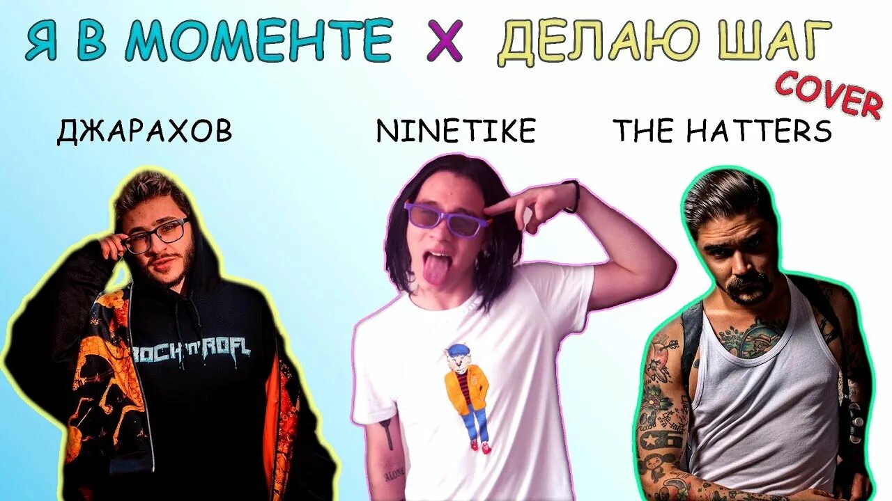 Просто проваливай the hatters speed up. The hatters и джарахов. я делаю шаг джарахов. я делаю шаг the hatters. the hatters я делаю шаг обложка.