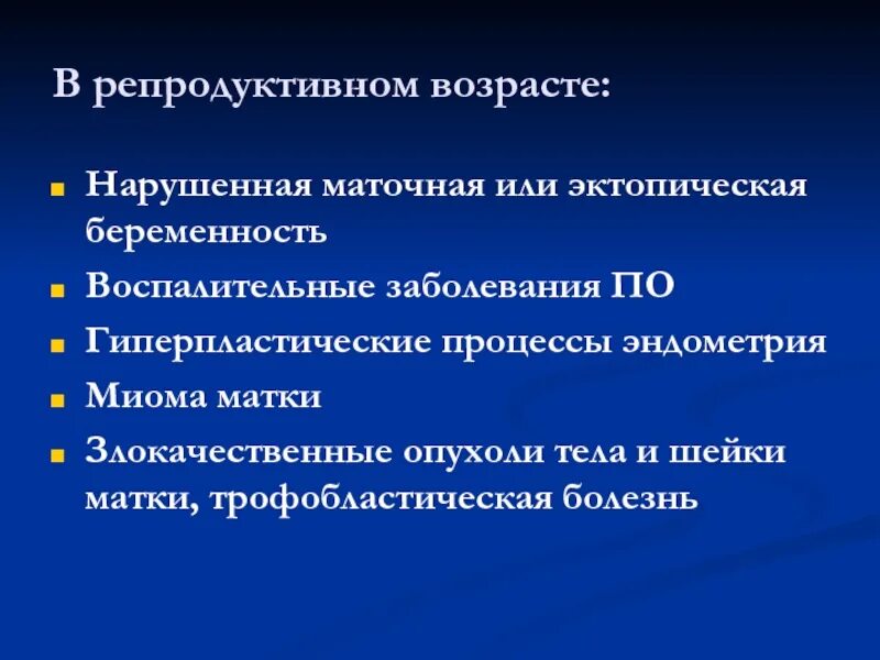 Репродуктивный Возраст. Нарушенная маточная беременность. Фертильный Возраст. Репродуктивный Возраст определяется по.