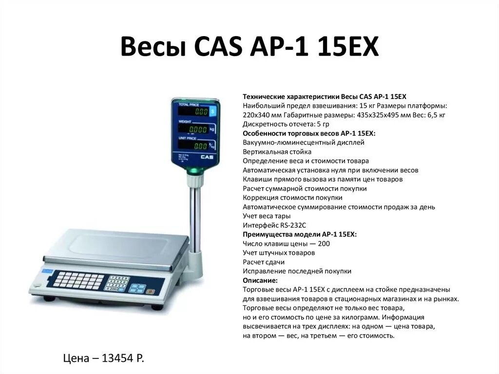 Интернет магазин электронных весов. Весы CAS LP-15r основные части. Весы CAS AP-15. Весы CAS схема электрическая. Весы CAS блок питания.