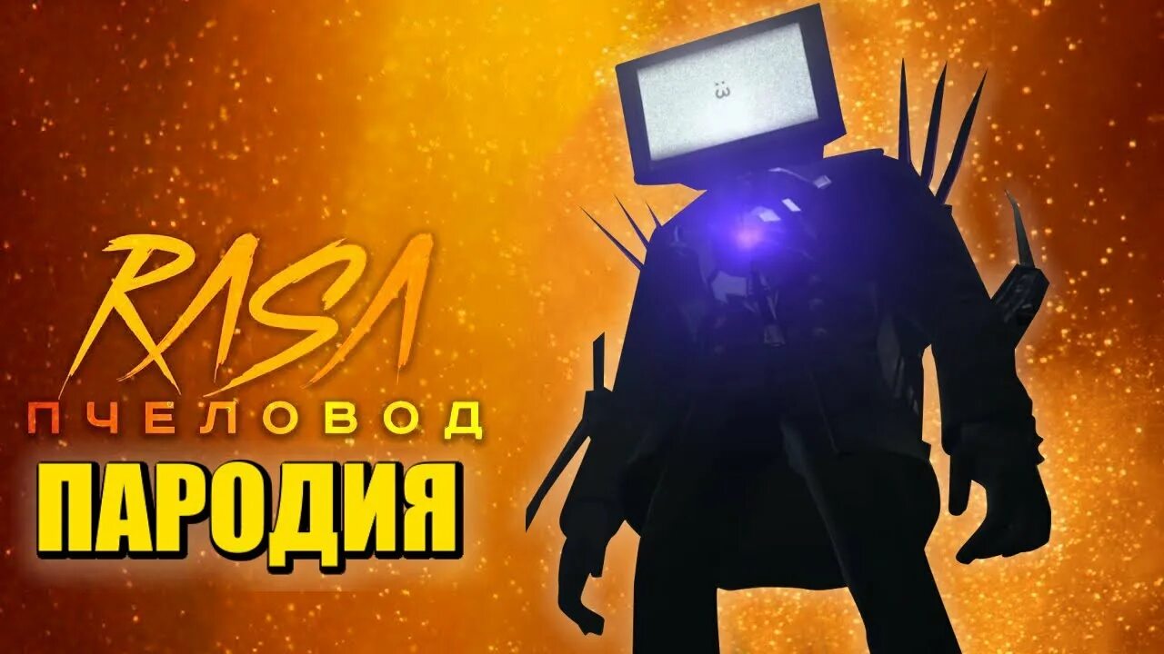 Картинка tv man. ТВ мен. TV man Titan скибиди туалеты. Телевизора Мэн Титан. SKIBIDI телевизор Титан.