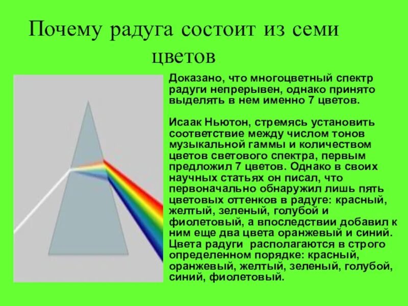 Из чего состоит цвет. Семь цветов радуги. почему радуга. факты о радуге. из чего состоит радуга.