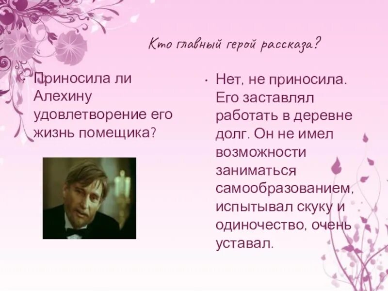 Герои рассказа о любви. Главный герой рассказа о любви. Герои рассказа о любви Чехова. Главные герои произведения. Как понимать финал рассказа о любви чехова