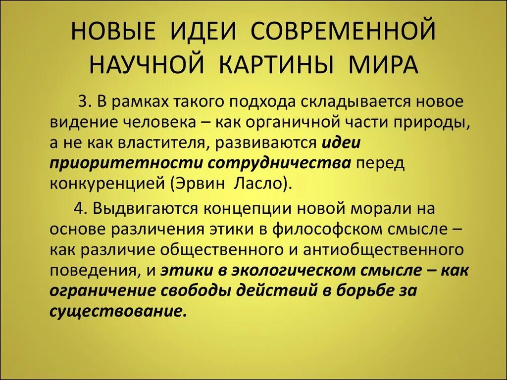 Научные картины