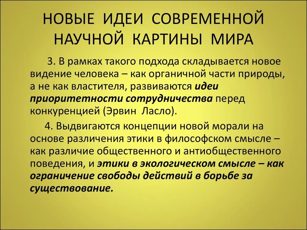 Понятие научной идеи