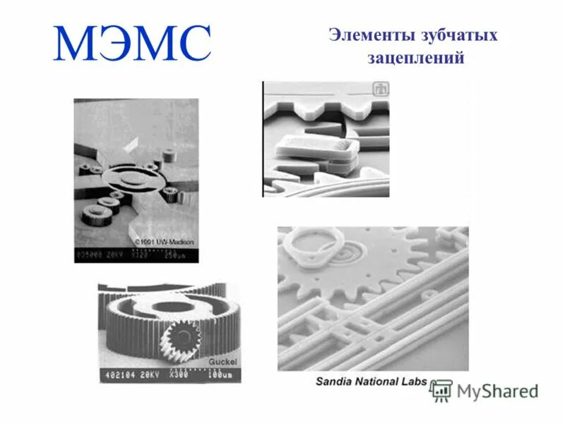 объемная микрообработка мэмс. расшифруйте аббревиатуру мэмс. мэмс применение в медицине. расшифруйте аббревиатуру мэмс. мэмс акселерометр.