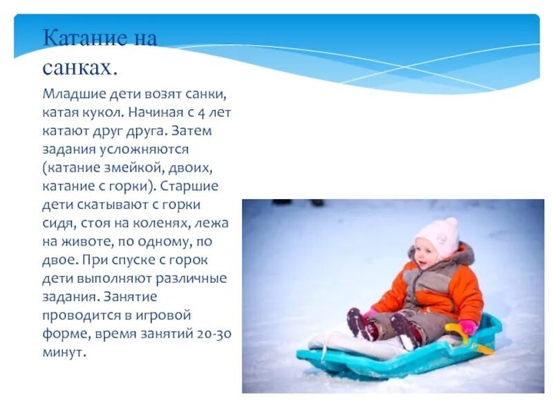 Катание с горки. Стих про сани. Мальчик на санках. Кататься на горке. Дети на горке зимой.