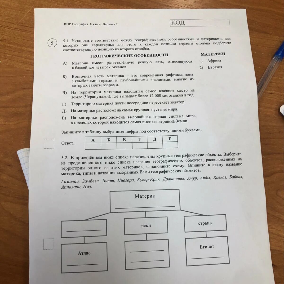 Впр 7 класс география ответы 3 вариант. Установите соответствие между географическими особенностями. Установите соответствие география. Установите соответствие география 5 класс. Установите соответствие география 7.