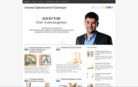 Центры травматологии и ортопедии отзывы